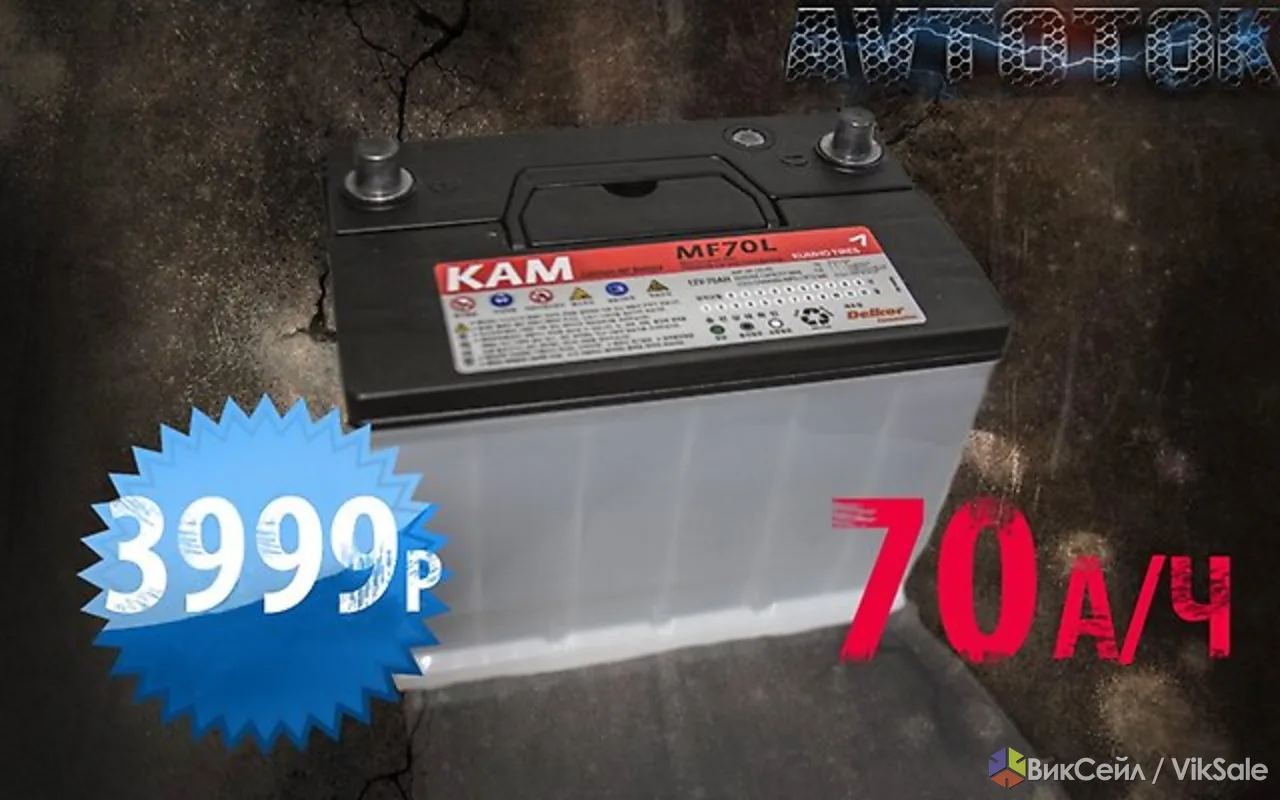 ! Спецпредложение ! Аккумулятор Kumho KAM MF70L (70А/ч) Delkor