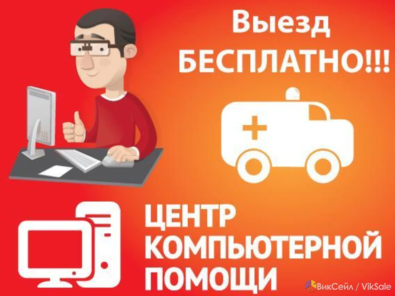 Ремонт Ноутбуков и Компьют-ров На Дому. Скидки до 50% Выезд Бесплатно