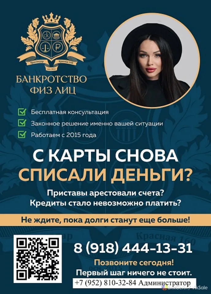 Профессиональная помощь в банкротстве физических лиц