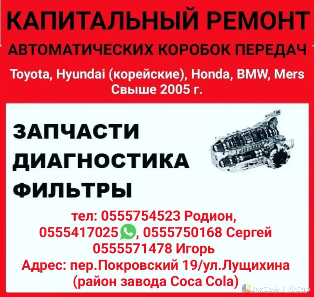 Капитальный ремонт автоматических коробок передач. Запчасти. Диагностика