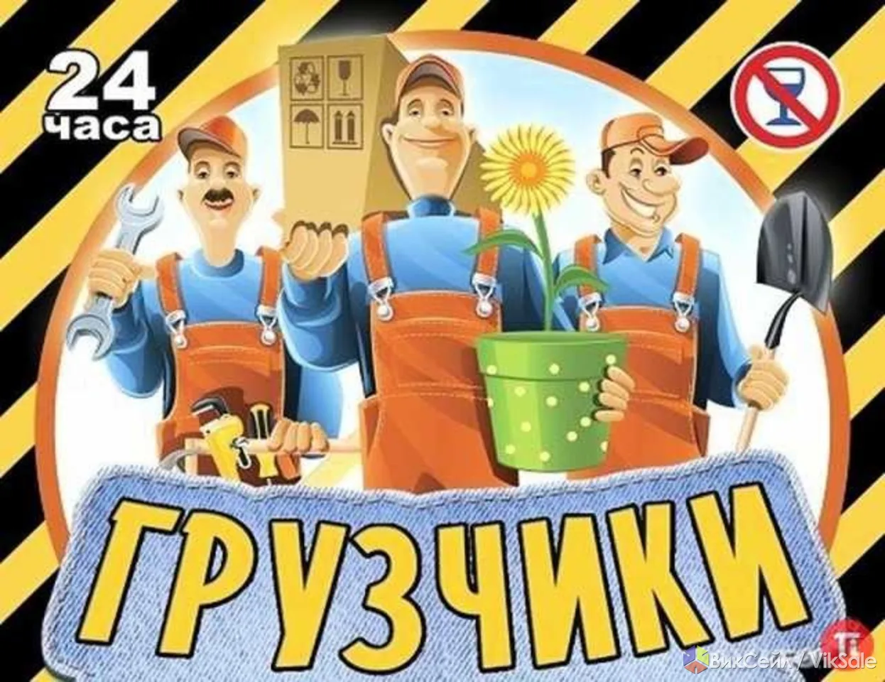 Услуги грузчиков