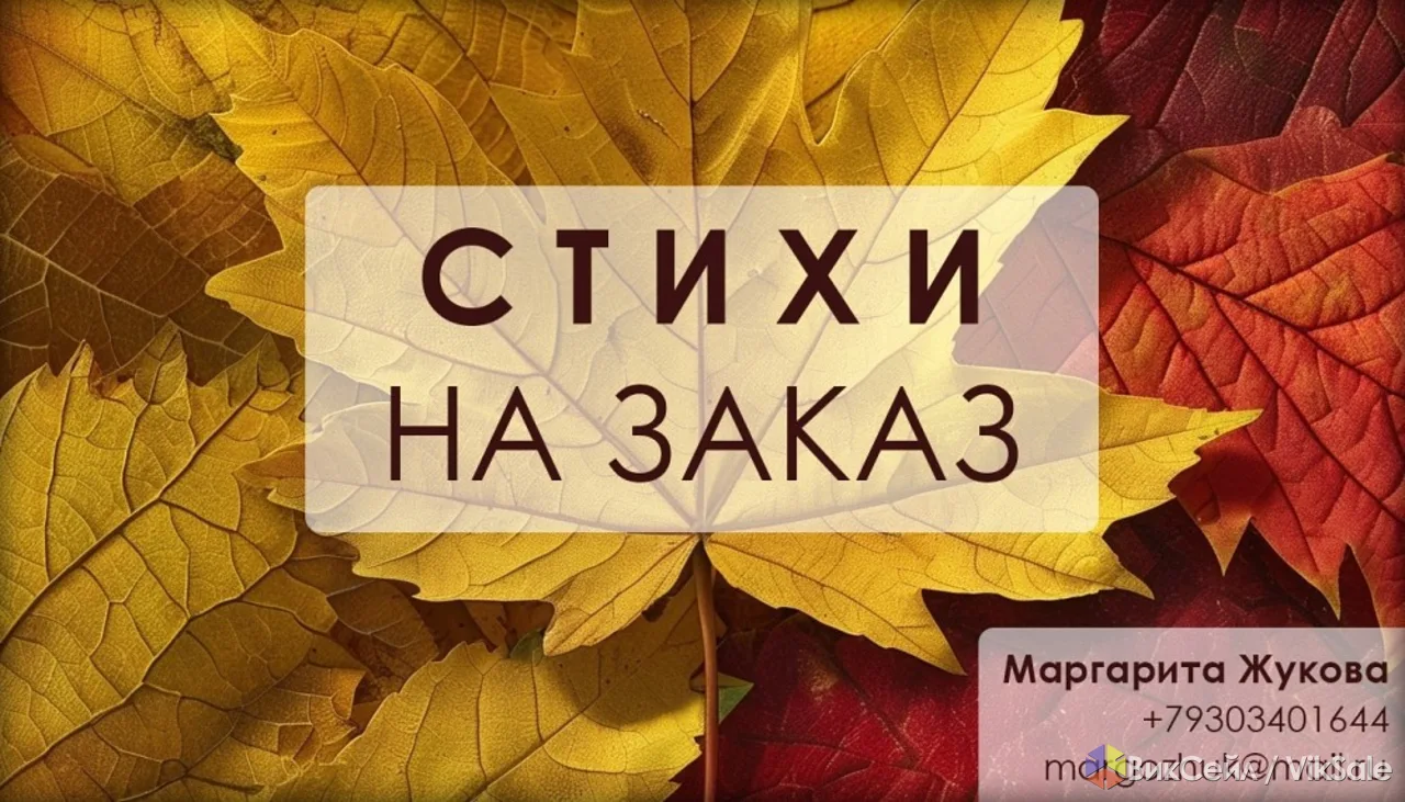 Стихи на заказ