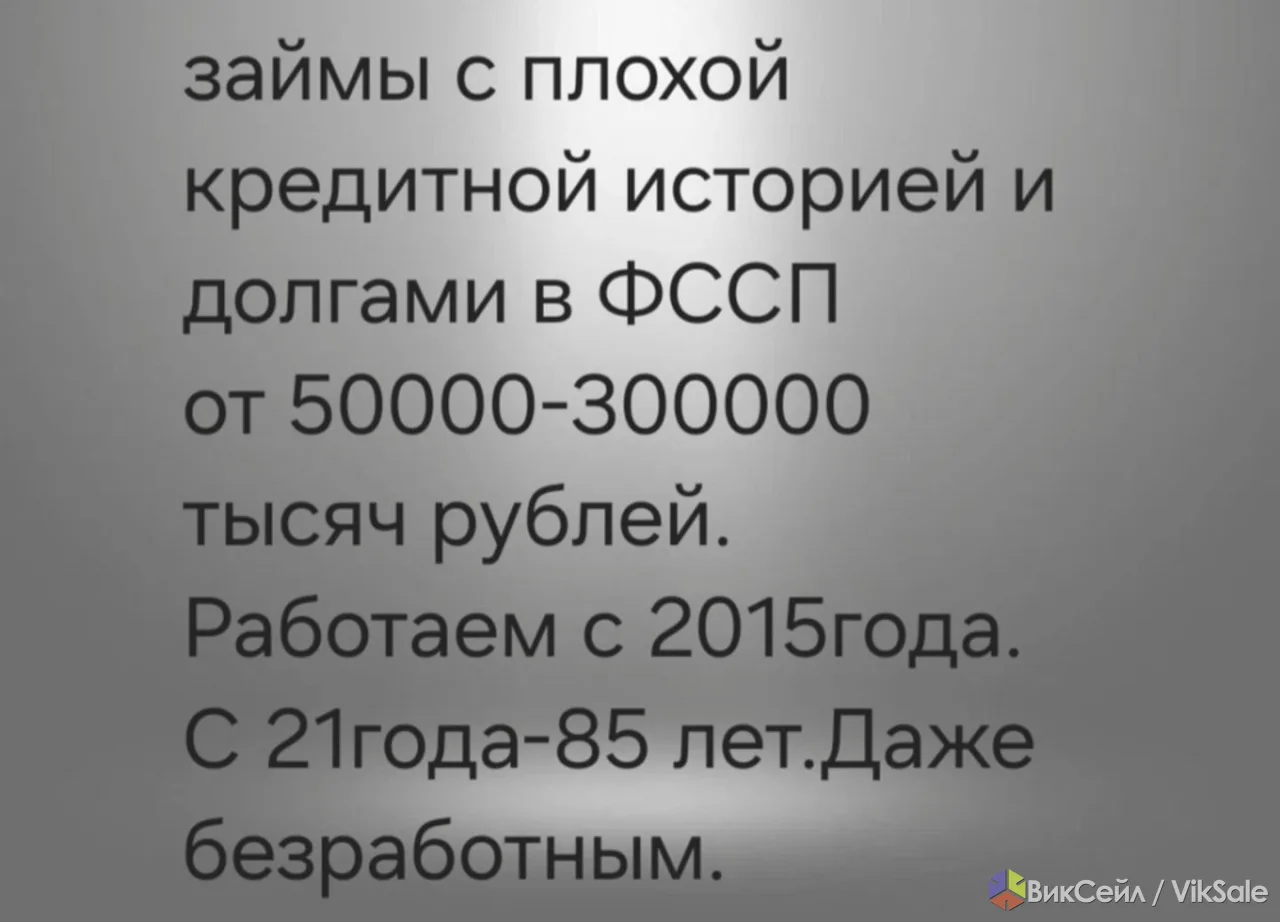 Займ на 300000 тысяч с плохой КИ.