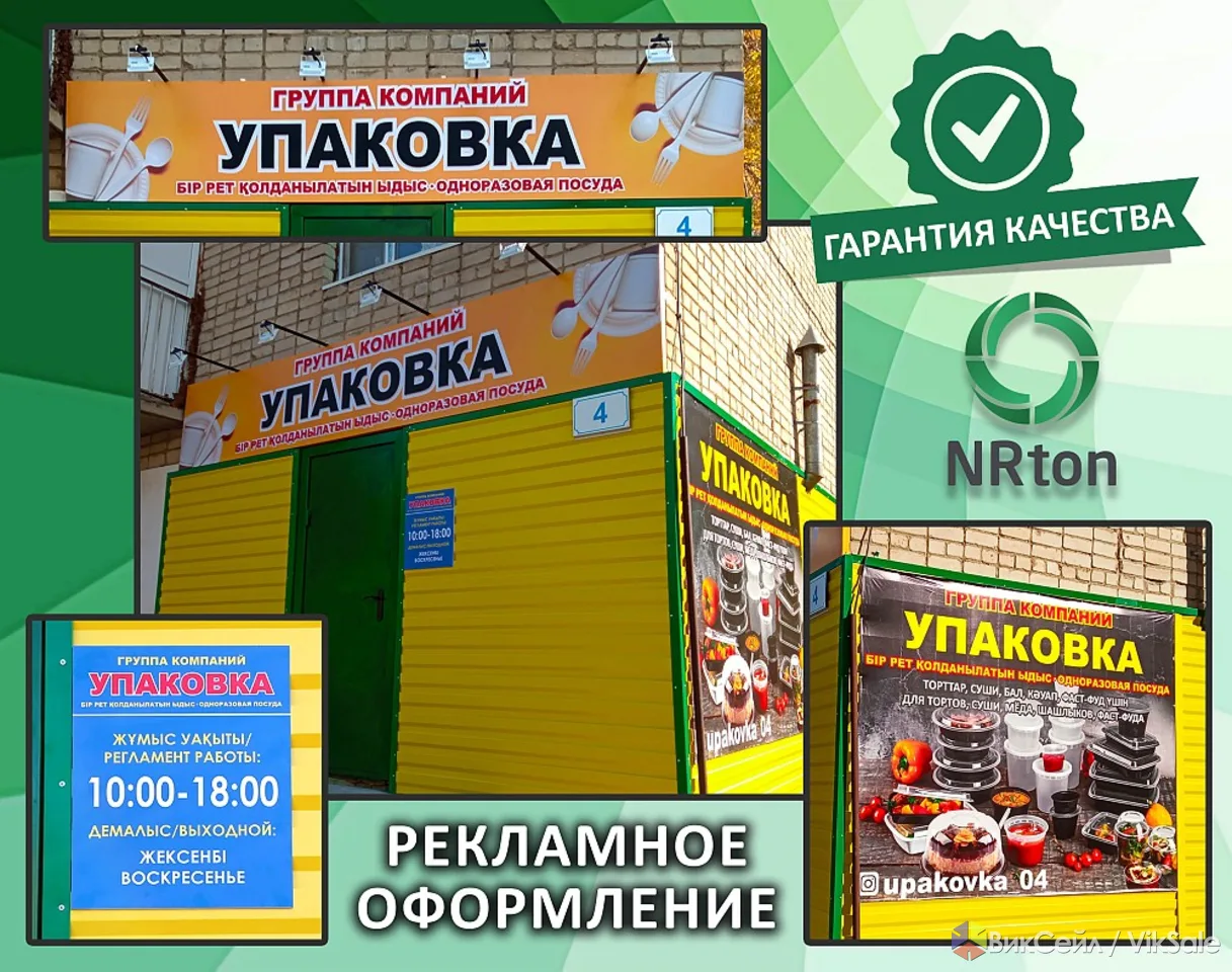 Рекламное оформление зданий, помещений (изготовление, монтаж).