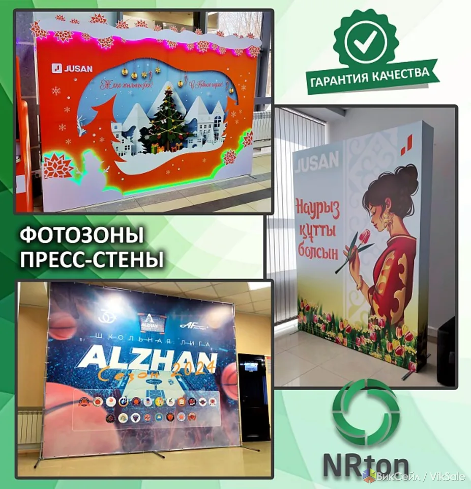 Фотозона, пресс