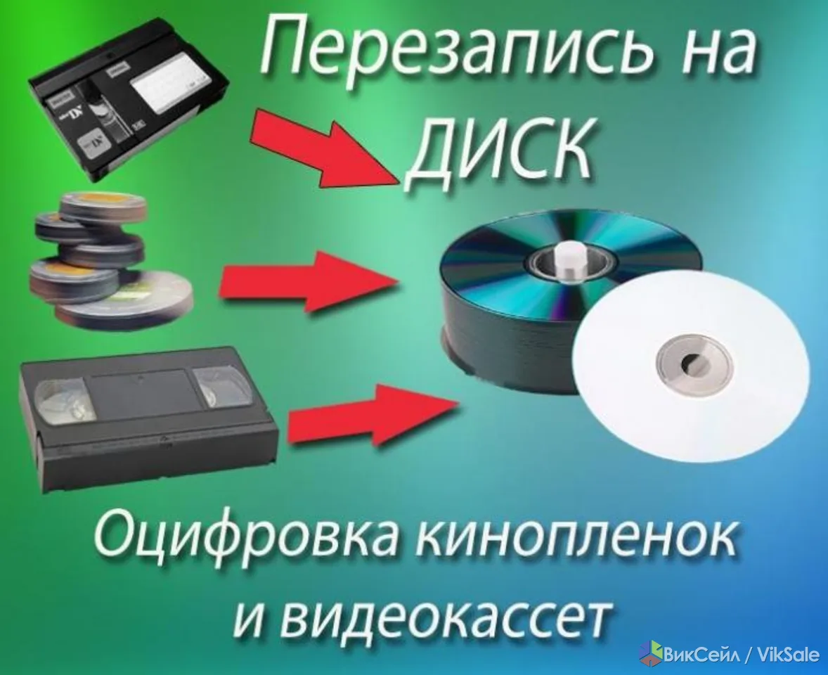 Оцифровка Vhs видеокассет г Николаев