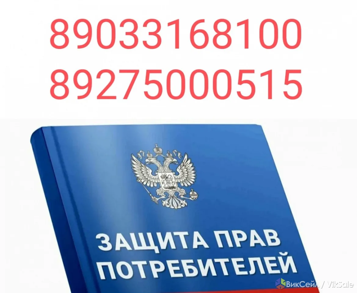 Защита прав потребителей