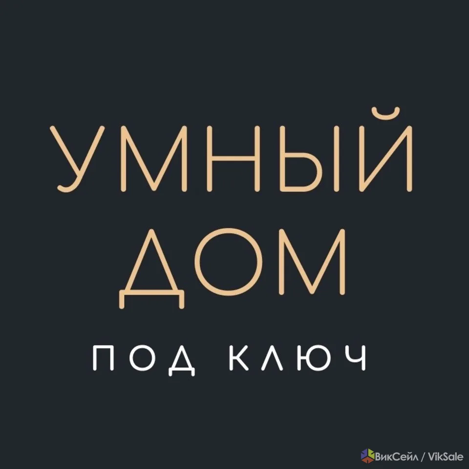 Система Домашней Автоматизации “TELETASK” (Умный Дом).