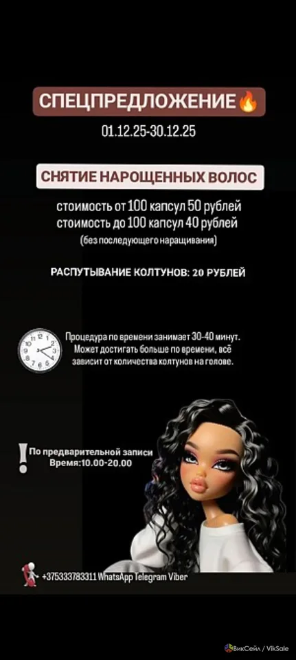 Снятие нарощенных волос