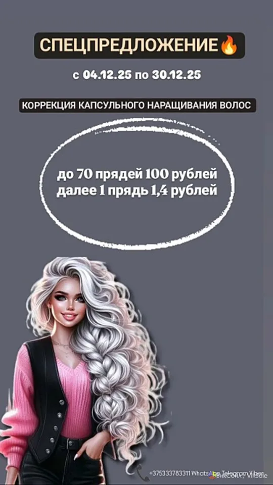 Коррекция капсульного наращивания волос