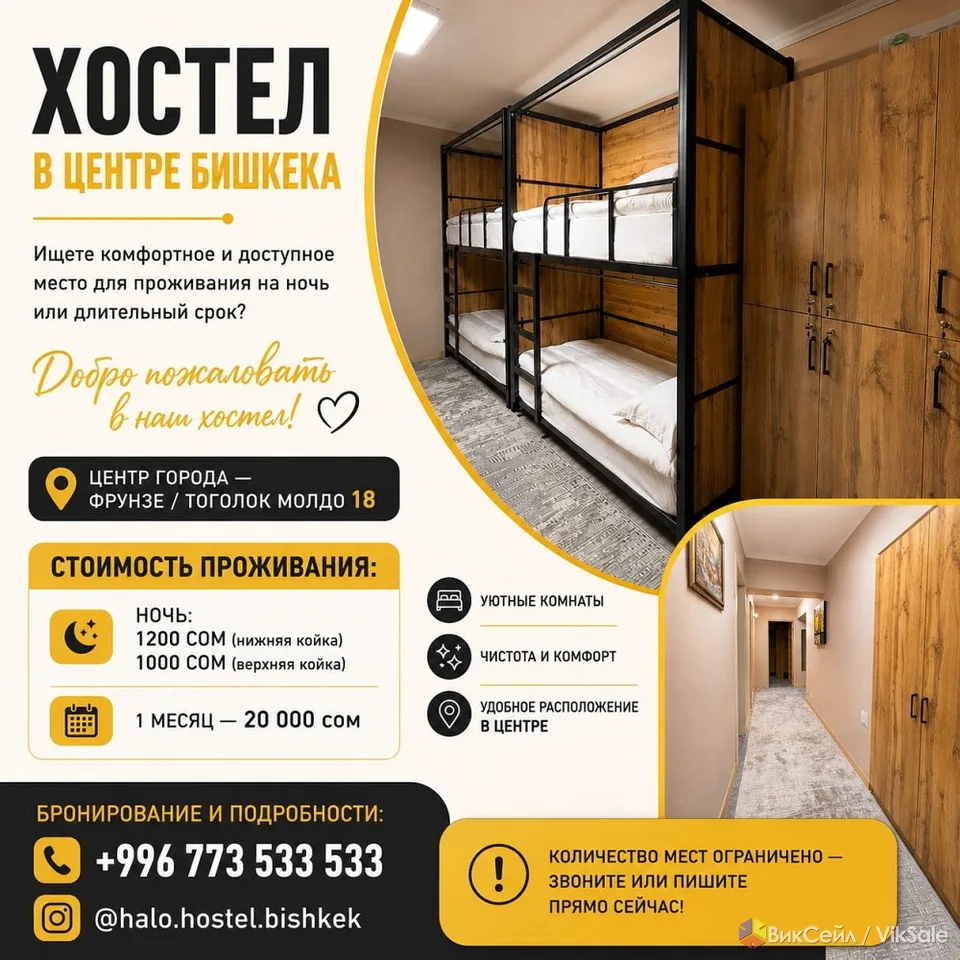 Хостел в центре Бишкека