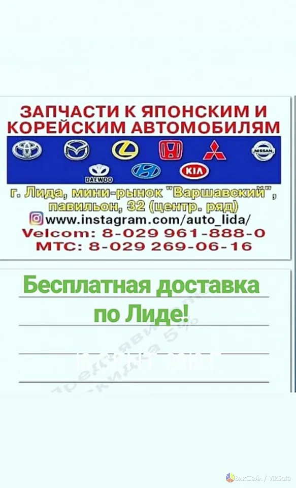 Запчасти для японских и корейских авто в Лиде на Варшавской