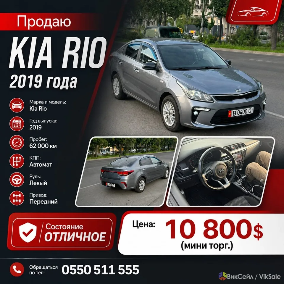Продаю Kia Rio 2019 года