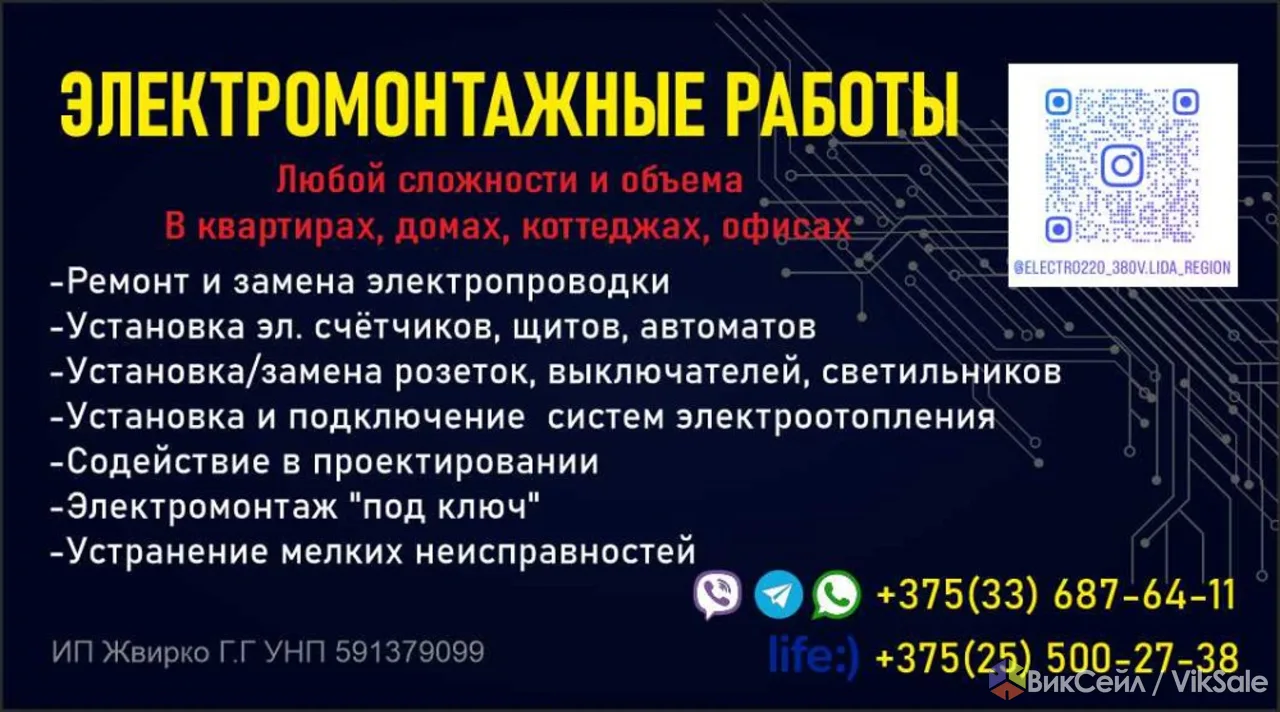 Услуги электрика
