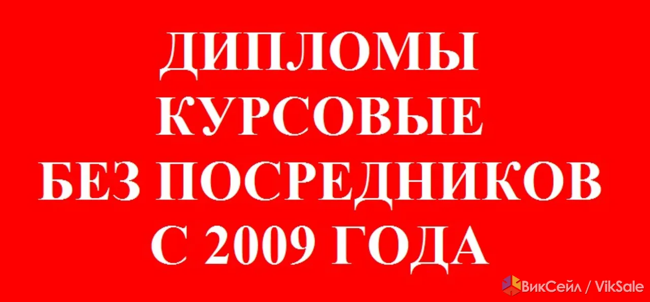 Консультации по ВКР и курсовым в Санкт
