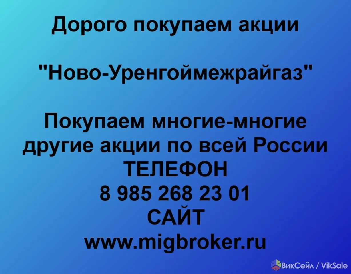 Покупка акций Ново