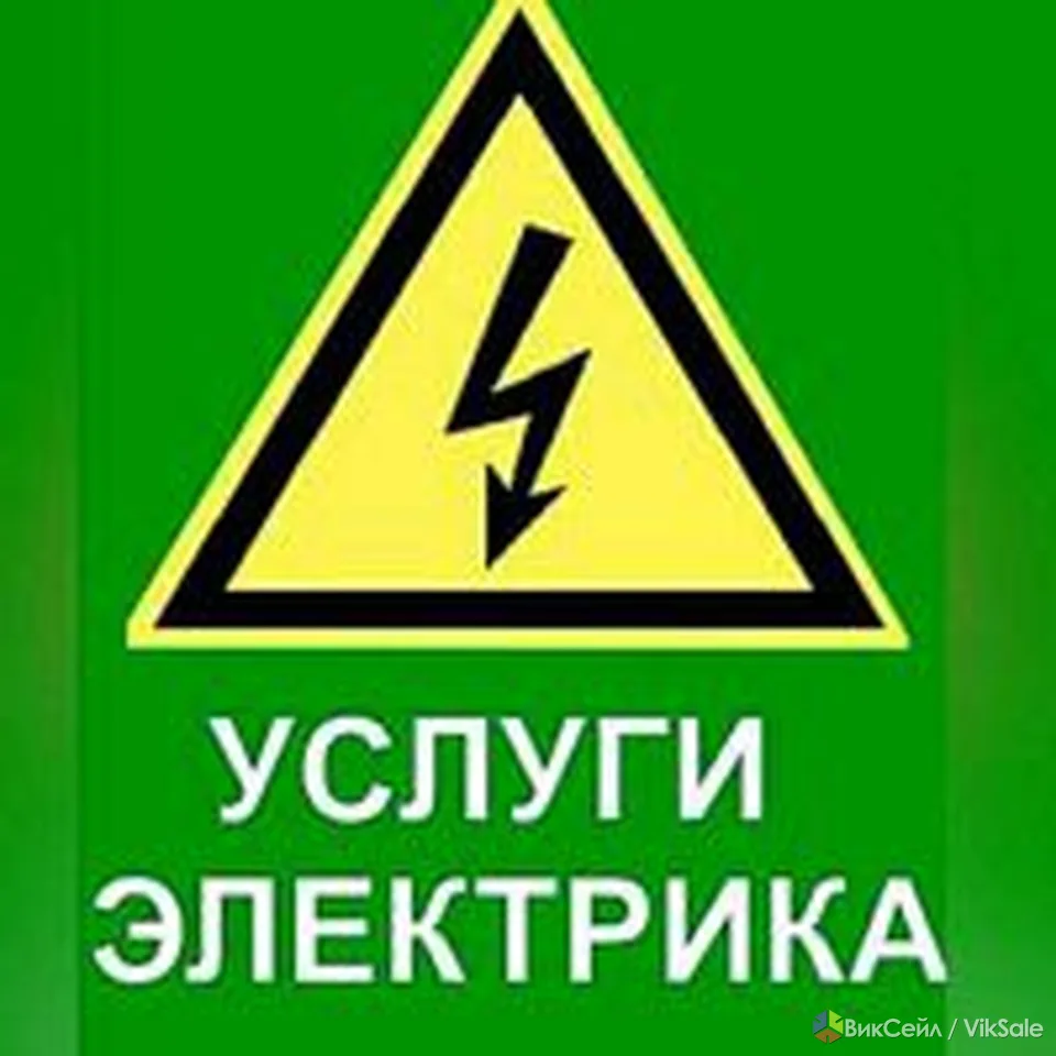 Электрик в Слуцке