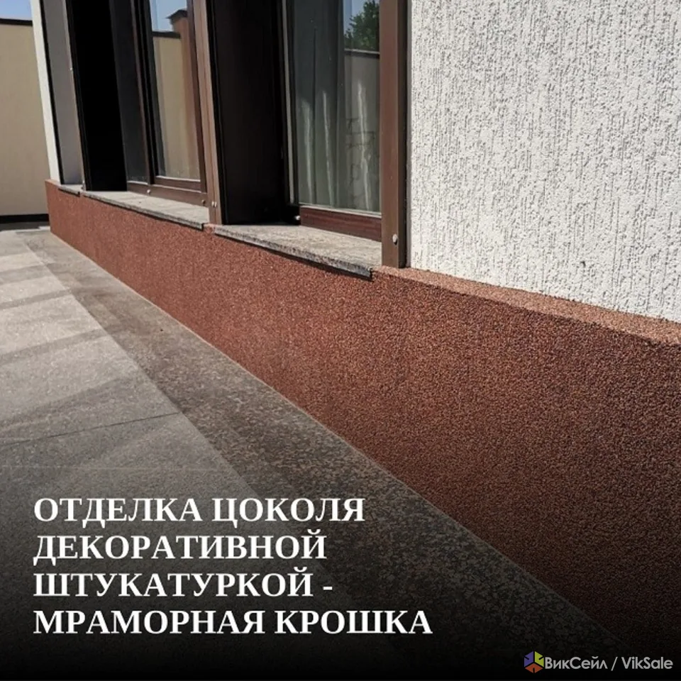 Отделка цоколя декоративной штукатуркой