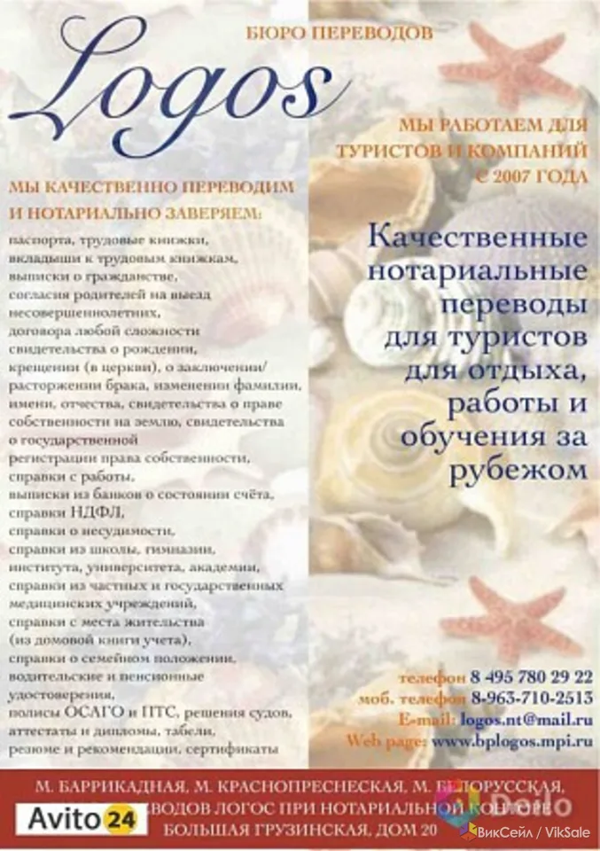 Качественные нотариальные переводы для туристов и компаний