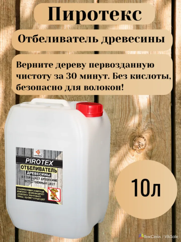 Отбеливатель древесины ПИРОТЕКС 10л.