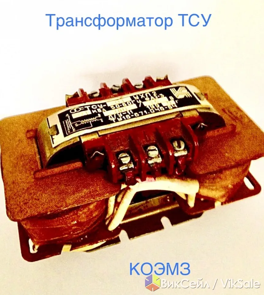 Трансформатор тсу-0, 16; тсу-0, 25; тсу-0, 4; тсу-0, 63; тсу-1, 0; тсу-1, 6; тсу-2, 5; тсу