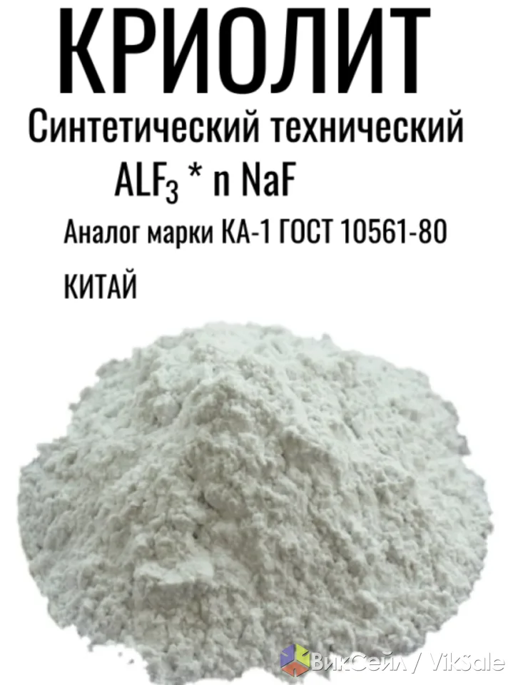 Криолит