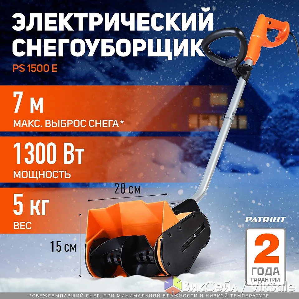 Снегоуборщик электрический ручной PATRIOT PS 1500 E