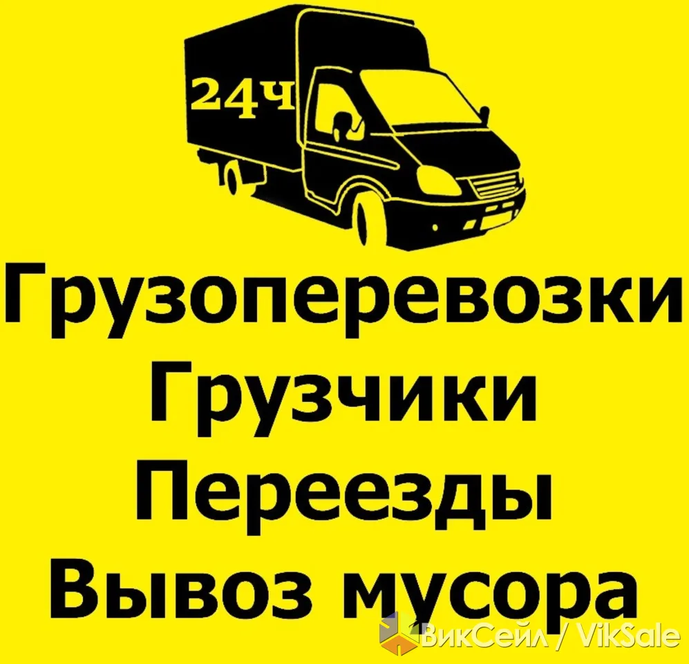 Вывоз Мусора Омск , Вывоз Строительного Мусора, Бытового Мусора