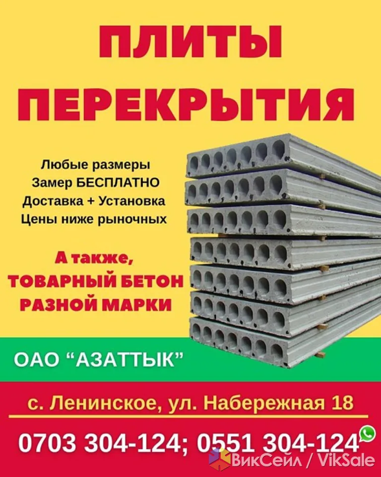 Плиты перекрытия в Бишкеке. ОАО «Азаттык»