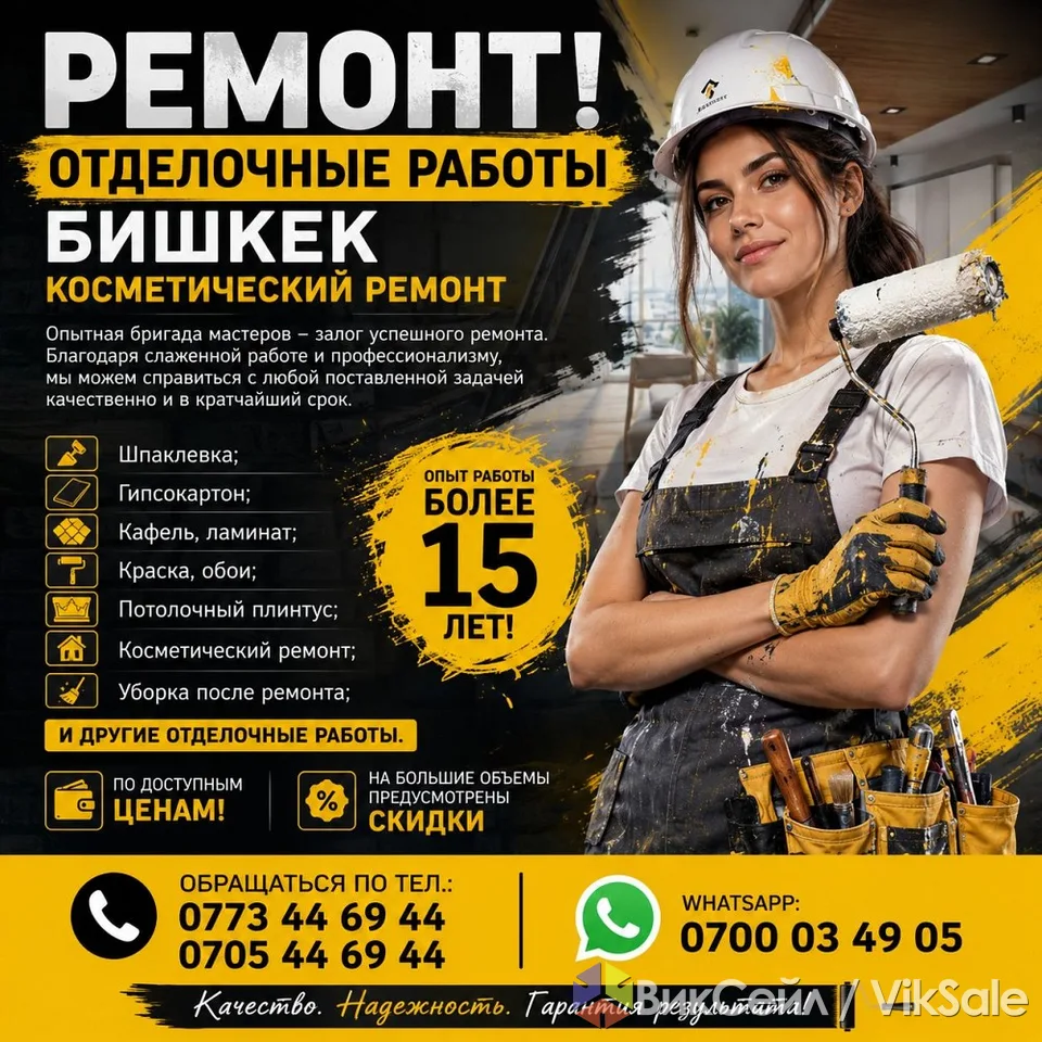 Ремонт! Отделочные работы Бишкек. Косметический ремонт