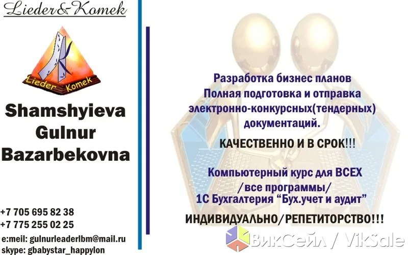 Помощь в подготовке тендерной документации