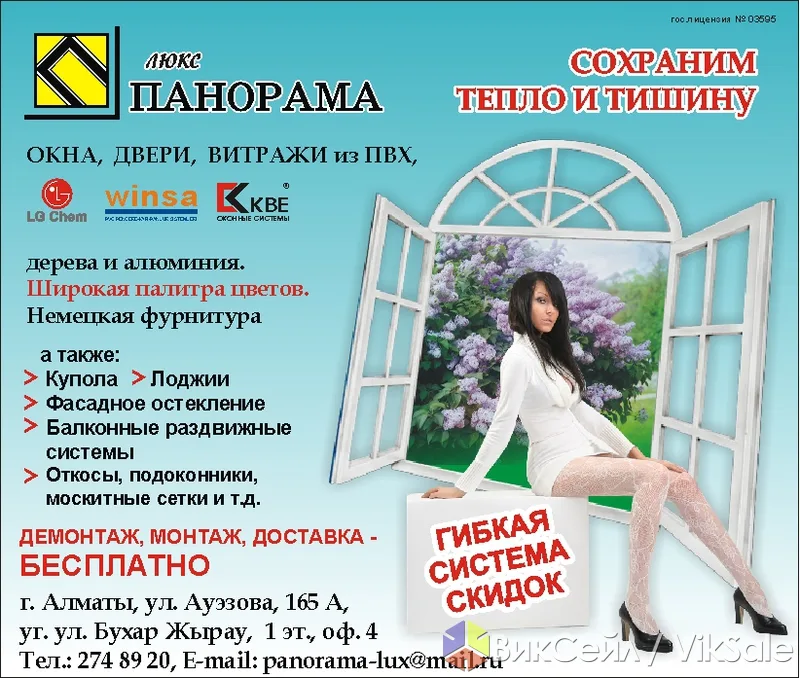 Требуются монтажники окон и менеджеры в оконную компанию