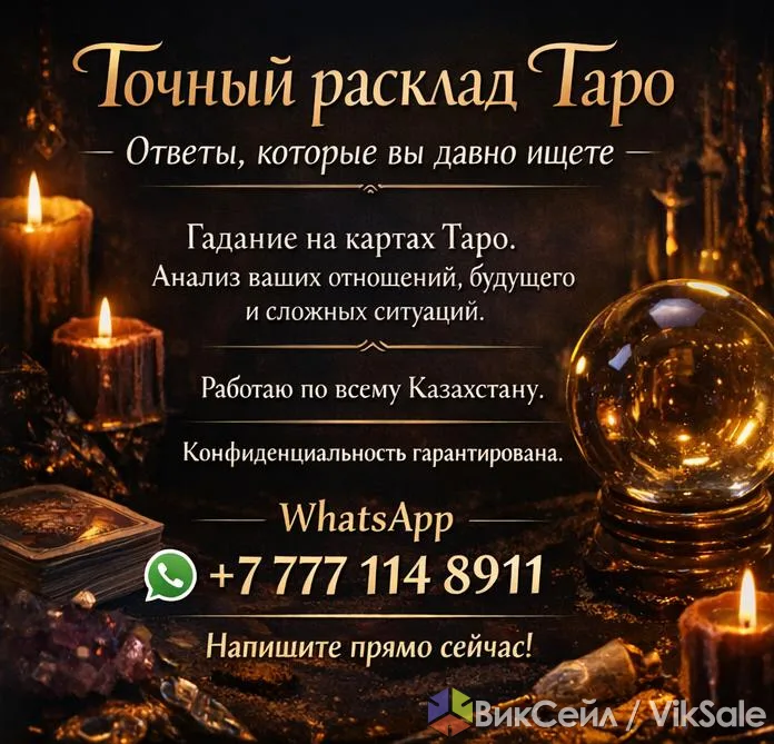Точный расклад Таро: ответы на важные вопросы