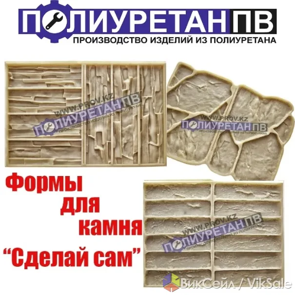 Полиуретановые формы для декоративного камня — создайте уникальный дизайн своими руками