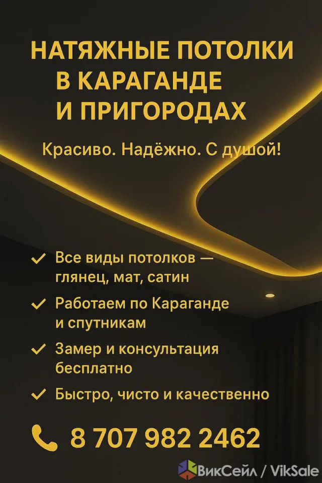 Натяжные потолки в Караганде и пригороде — качественный монтаж