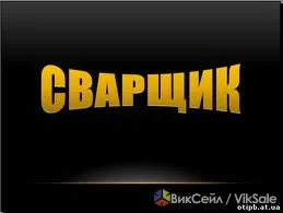 Сварочные работы и изготовление металлоконструкций в Инсаре