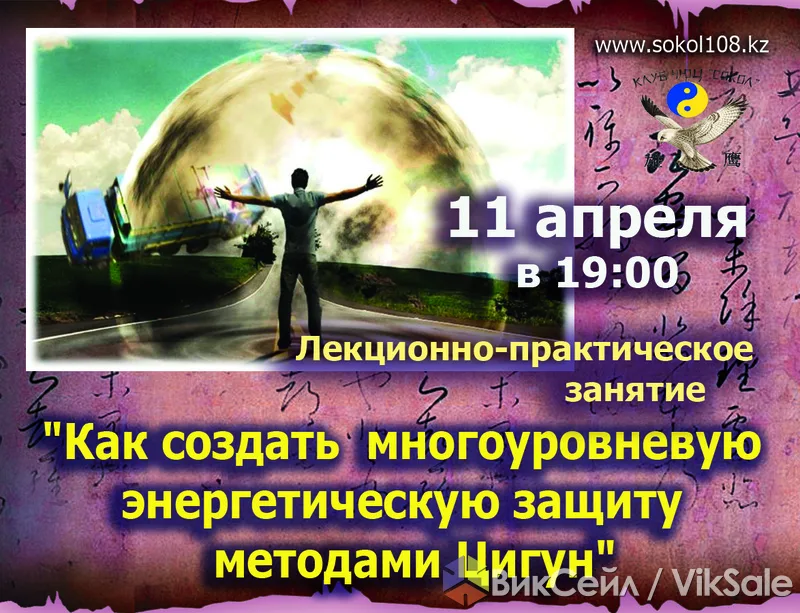 Курс «Энергетическая защита» — обучение в Алматы