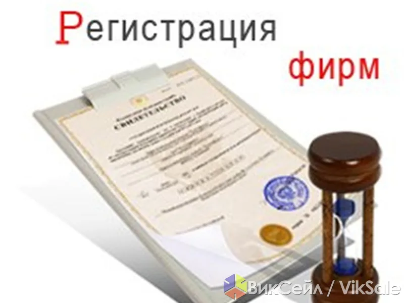 Регистрация, ликвидация и реорганизация ТОО, филиалов — полный спектр юридических услуг