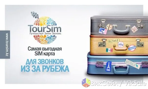 TourSim — выгодная связь в роуминге по всему миру