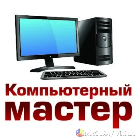 Компьютерный сервис: ремонт и настройка техники