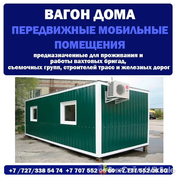 Жилые вагон-дома и модульные здания под ключ