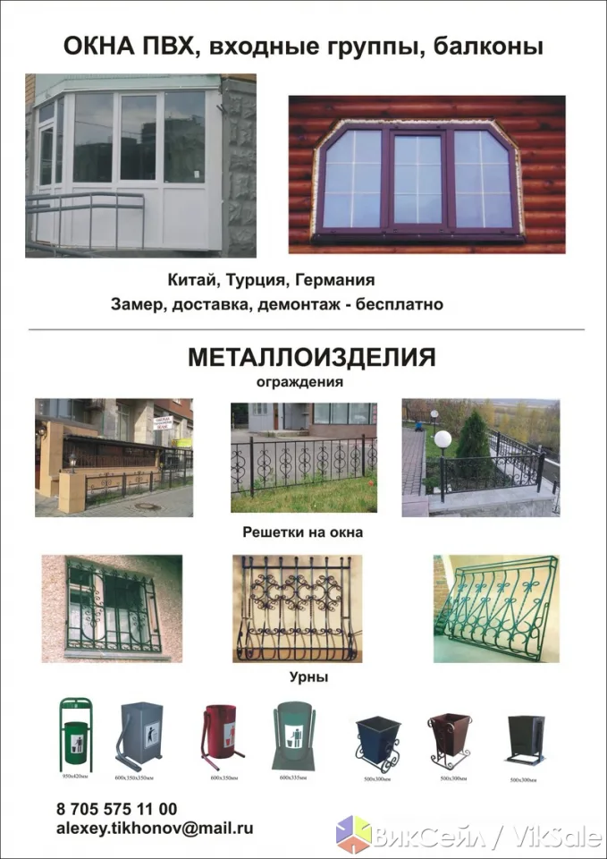 Окна ПВХ, входные группы, балконы и металлоизделия на заказ