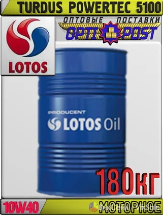 Моторное масло LOTOS TURDUS POWERTEC 5100 SAE 10W40, 180 кг