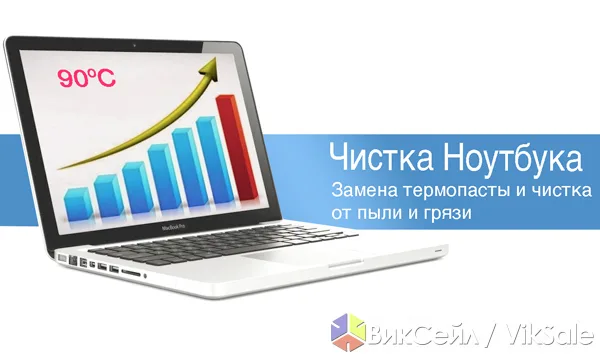 Чистка ноутбука и компьютера, замена термопасты, смазка