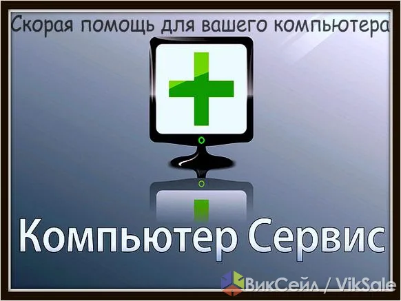 Настройка компьютеров и ноутбуков с установкой программ