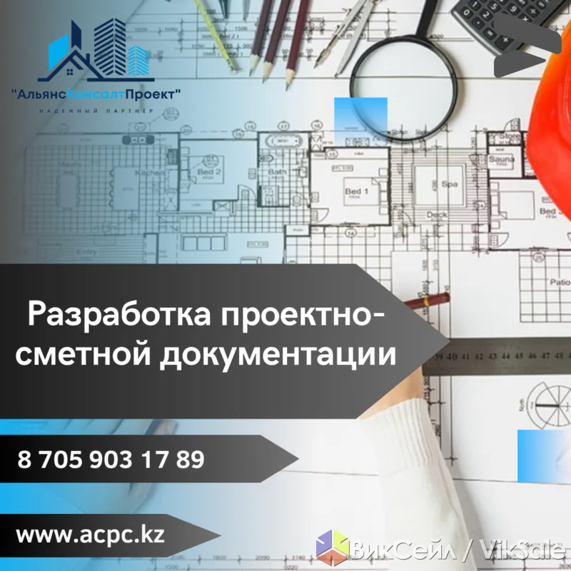 Профессиональная разработка проектно-сметной документации