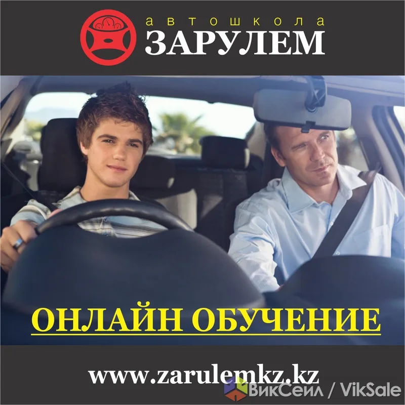 Автошкола За Рулем.KZ — онлайн обучение на все категории