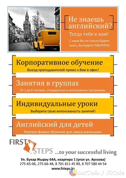 Языковая школа First Steps — английский, немецкий, корейский