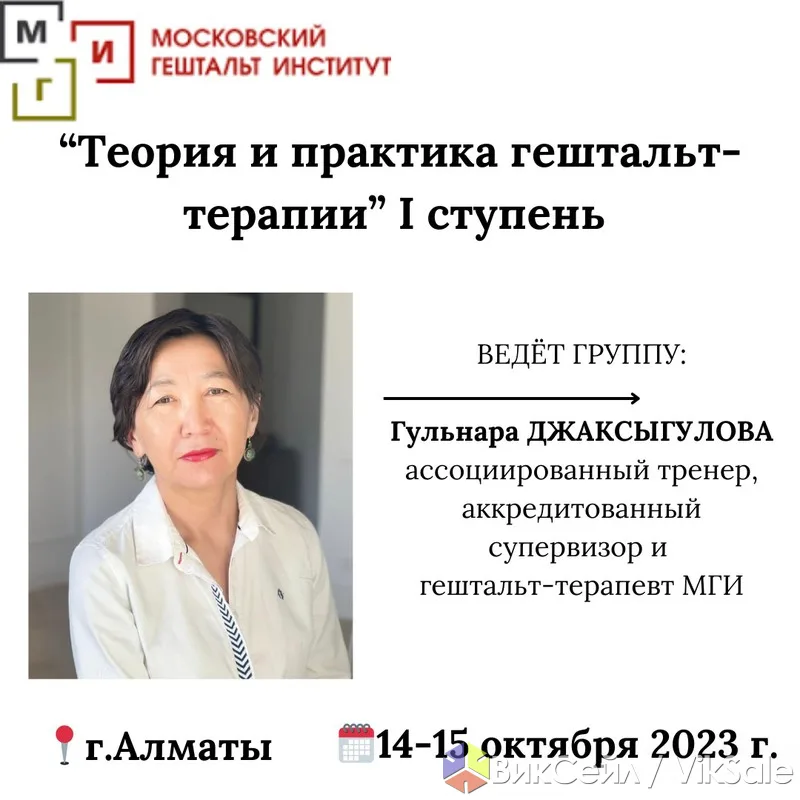 Учебно-терапевтическая программа по гештальт-терапии
