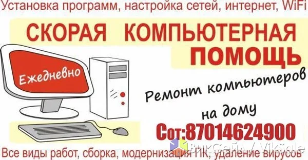 Ремонт и настройка компьютеров — быстро и качественно